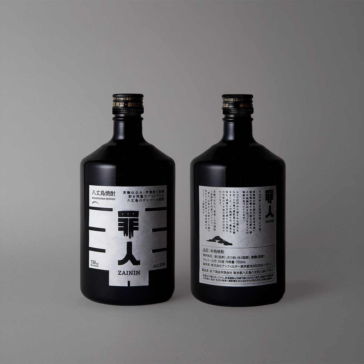 罪人 八丈島テロワール焼酎